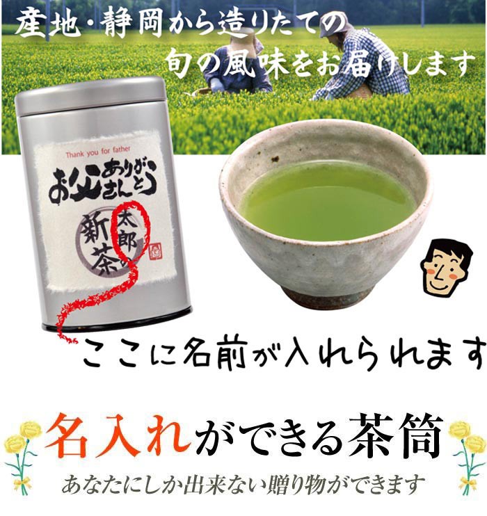 名入れができる茶筒