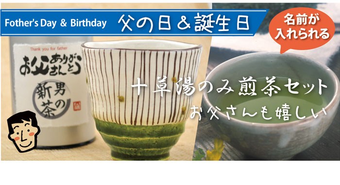 父の日＆誕生日