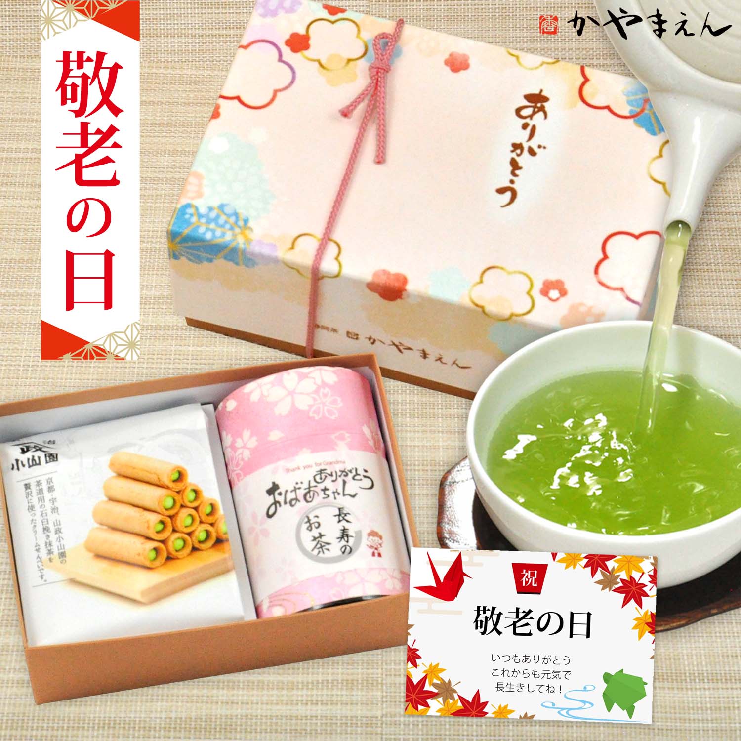 八十八夜摘みは、ふくよかな風味