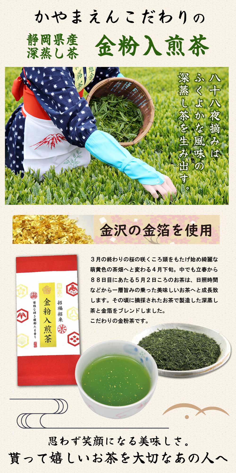 八十八夜摘み新茶