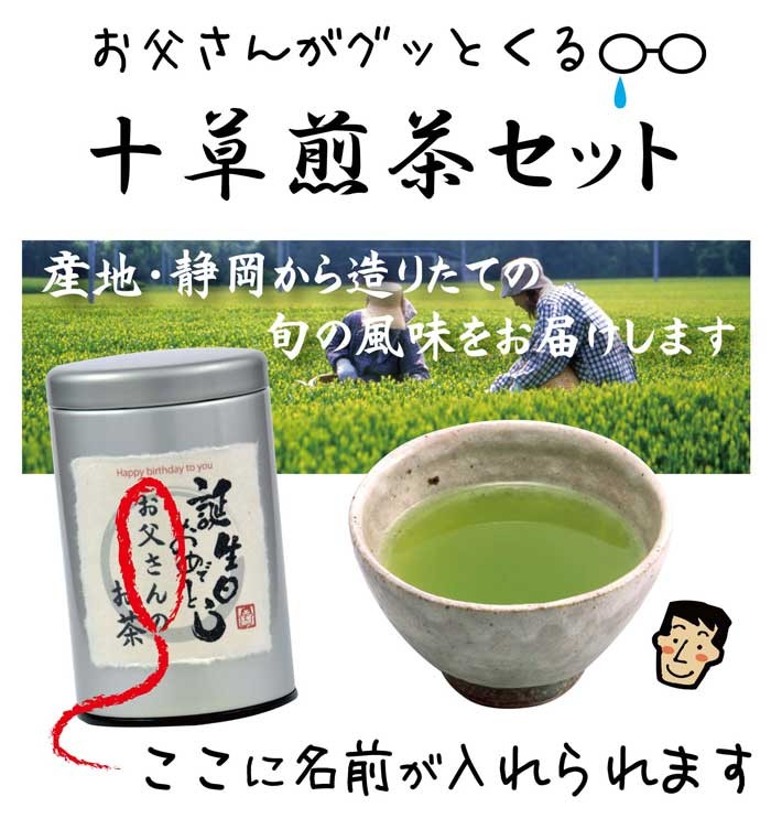 煎茶と十草湯のみセット　イメージ