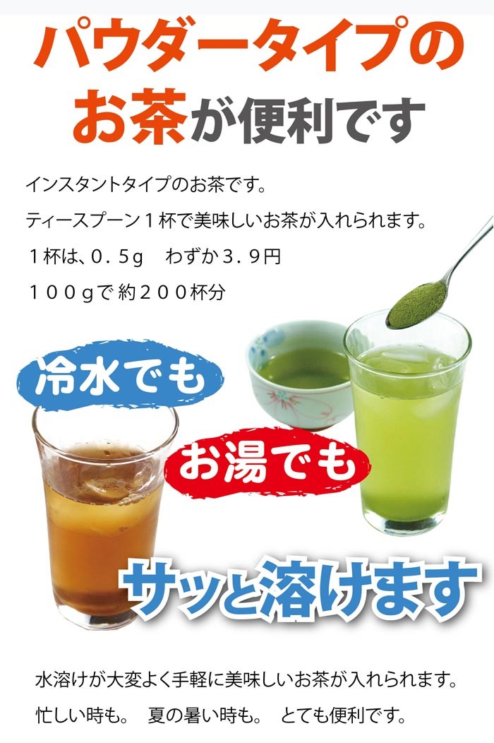 粉末茶　イメージ