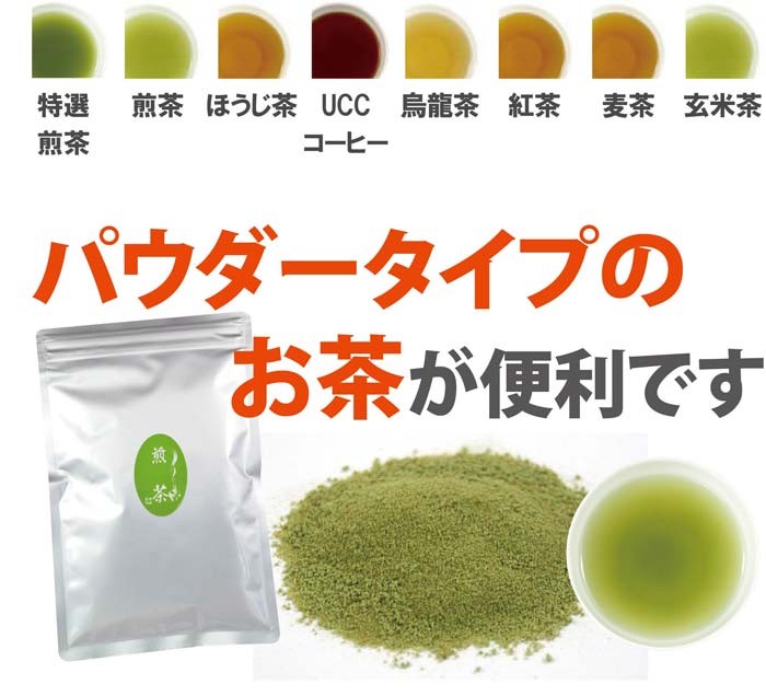 2022新発 緑茶 もて茶って パウダー 粉末茶 業務用 インスタントほうじ茶