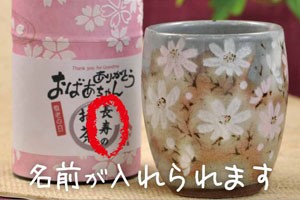 新茶と湯呑みセット