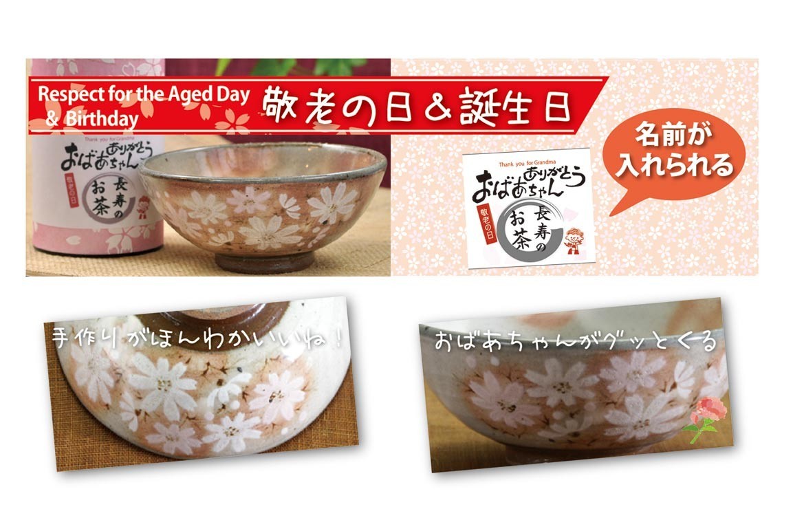 敬老の日 名入 お茶と 秋桜 ご飯茶碗セット 70代 80代 おばあちゃんに 人気の商品 :g00013k:かやまえん - 通販 -  Yahoo!ショッピング