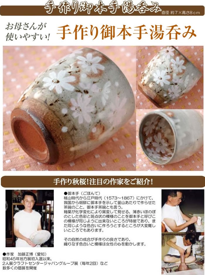 手作り湯呑み