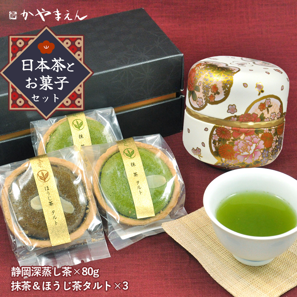 お茶と抹茶タルトのセット
