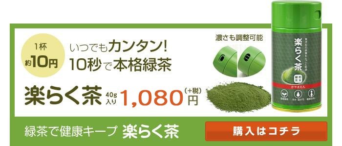 粉末茶 「楽らく茶」 40g 振出し缶入 ※ 粉末緑茶 :185:かやまえん - 通販 - Yahoo!ショッピング