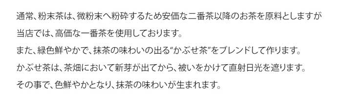 一番茶を原料に使用