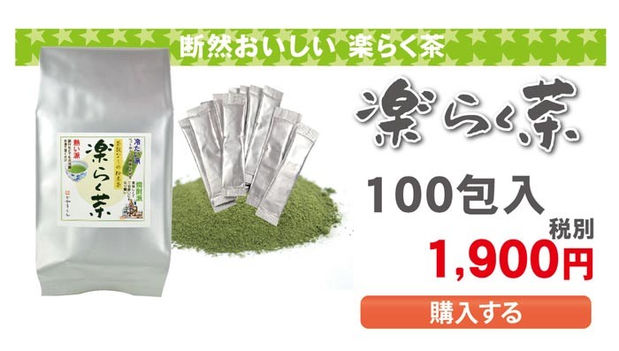 楽らく茶100包