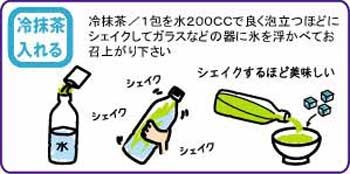 冷抹茶の作り方