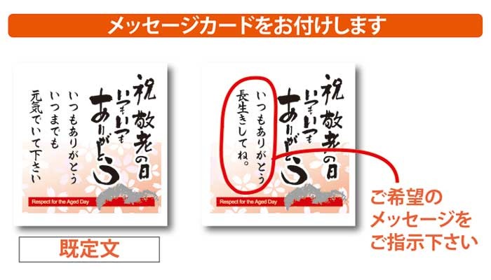 メッセージカードをお付けします