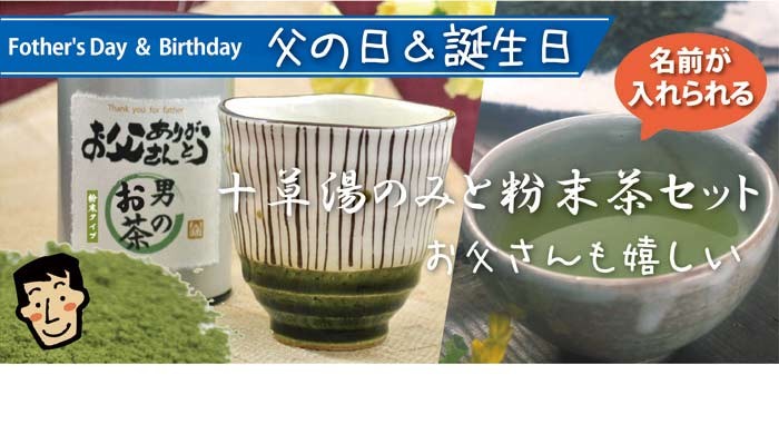 父の日＆誕生日