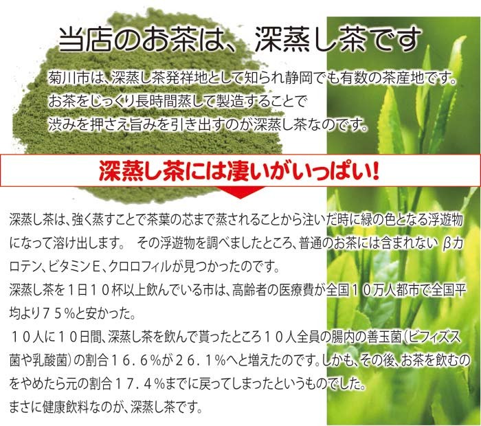 深蒸し茶には凄いがいっぱい