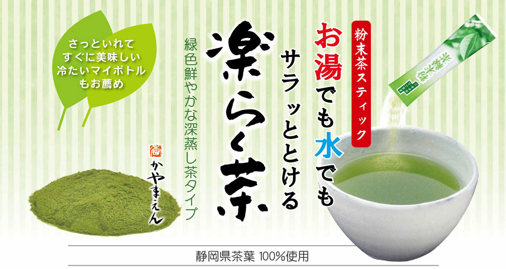 煎茶スティックtop