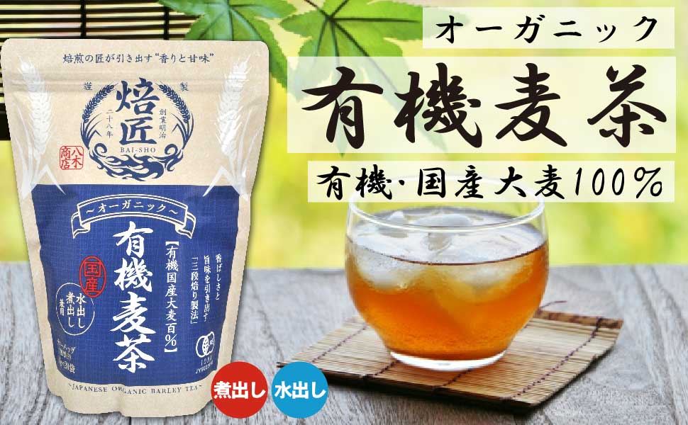 麦茶