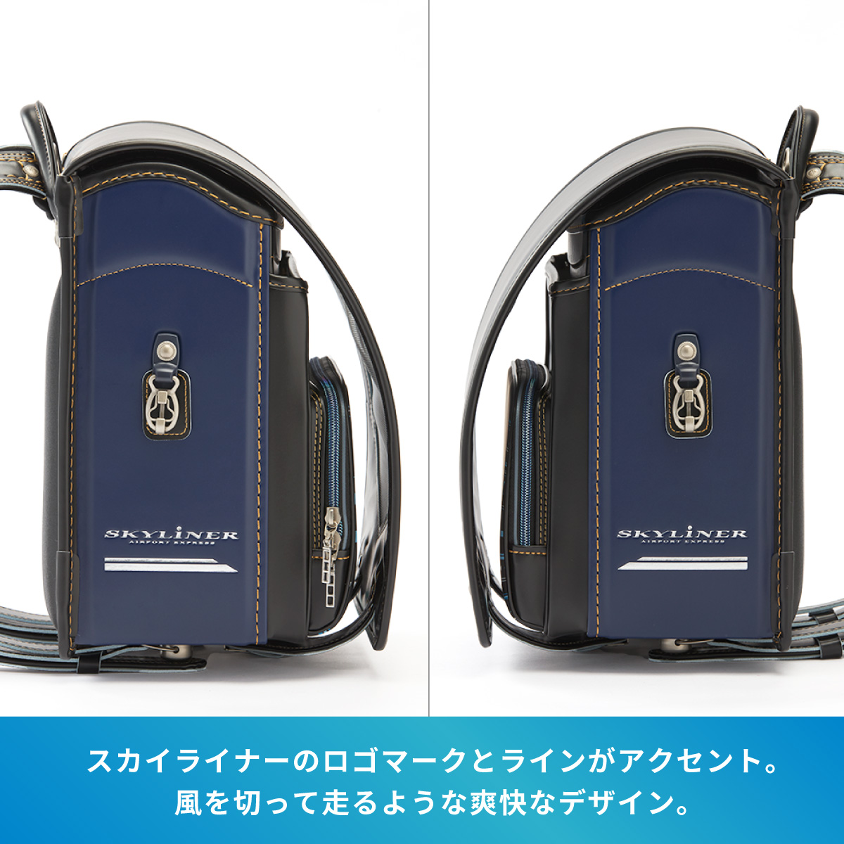 スカイライナー コラボ ランドセル　カザマランドセル × 京成電鉄 日本製 国産 電車 鉄道 男の子 人気 軽量 6年保証 小学生 入学 高級 A4フラットファイルの画像