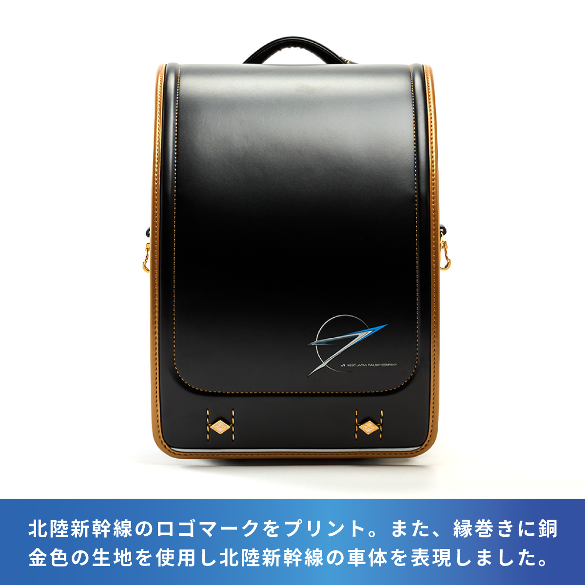 北陸新幹線かがやき（W7系）限定ランドセル カザマランドセル × JR西日本 日本製 国産 電車 鉄道 男の子 人気 軽量 6年保証 小学生 高級 A4フラットファイルの画像