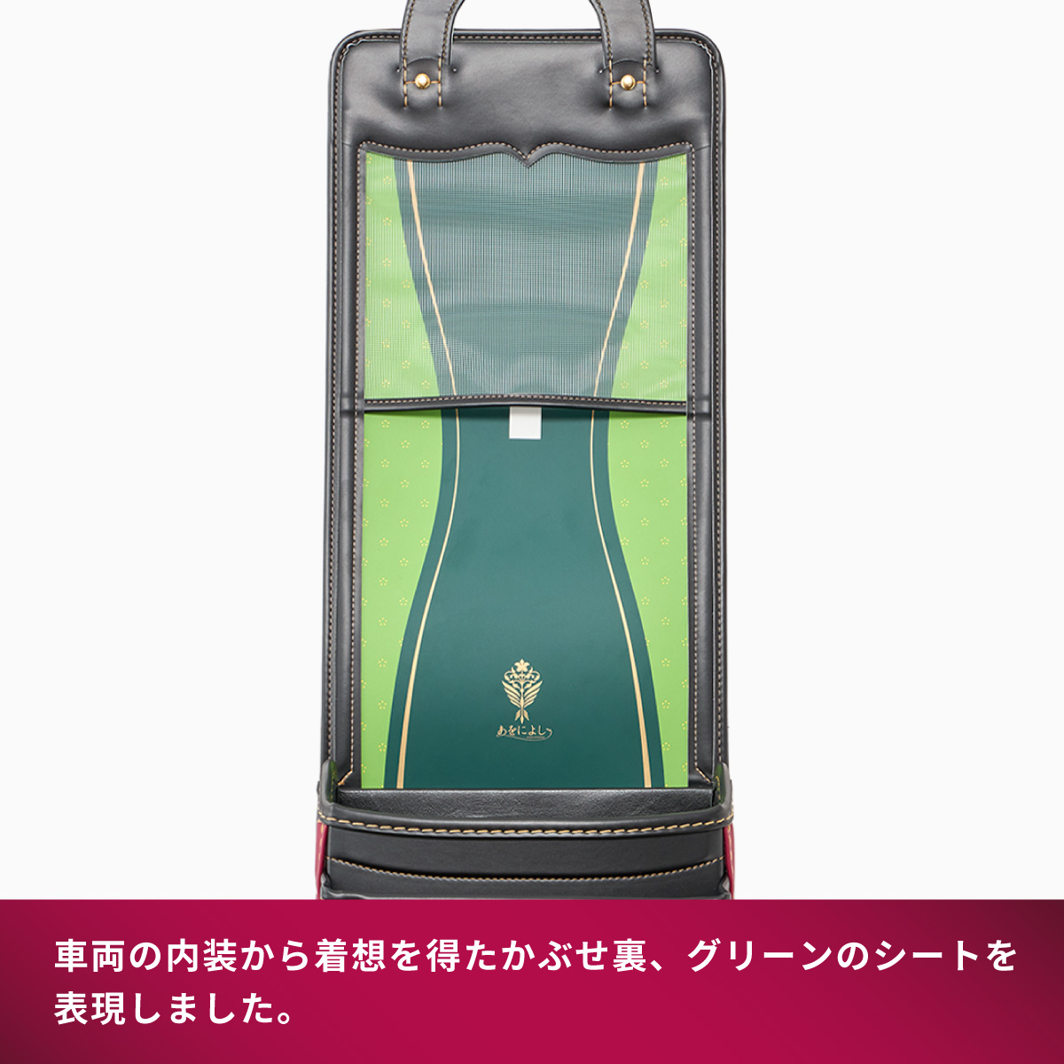 近鉄特急あをによし コラボモデル ランドセル カザマランドセル × 近鉄電車 日本製 国産 電車 鉄道 男の子 人気 軽量 6年保証 小学生 高級 A4フラットファイルの画像