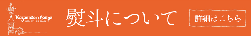 熨斗について