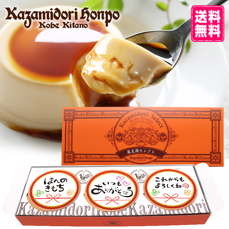 送料無料 筆文字 3個入 名入れプリン ラッピング付き 風見鶏ぷりん 名