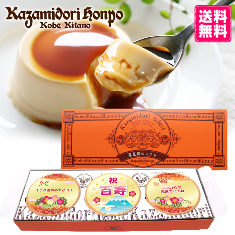 送料無料 筆文字 3個入 名入れプリン ラッピング付き 風見鶏ぷりん 名