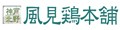 神戸風見鶏本舗