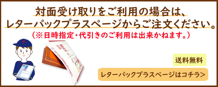 送料無料、対面受け取りはこちら