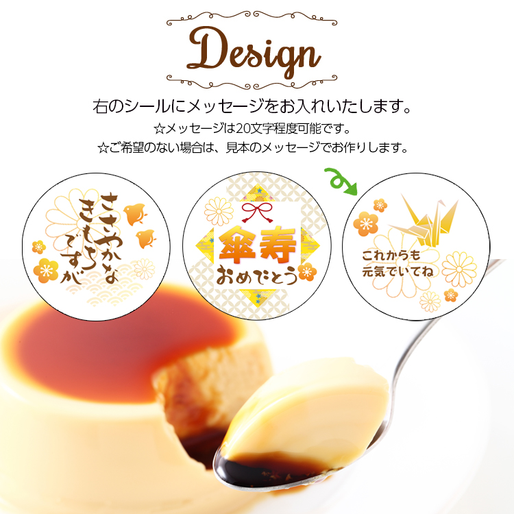 送料無料 傘寿80歳 3個入 名入れプリン ラッピング付き 風見鶏ぷりん