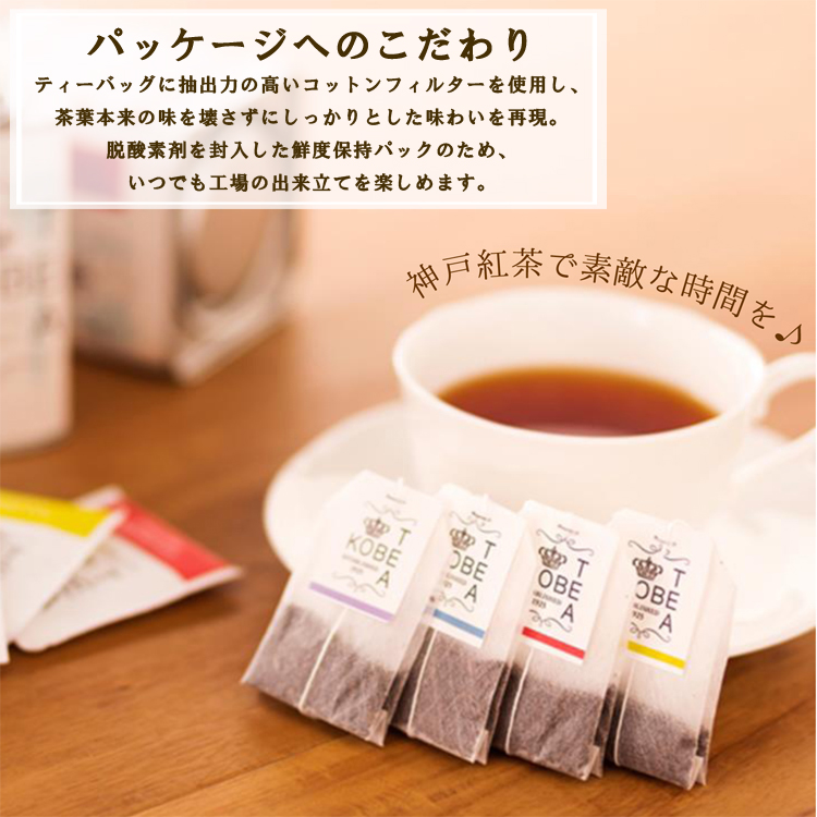 神戸浪漫 神戸生紅茶詰め合わせ 茶葉 ティータイム 紅茶パック ギフト