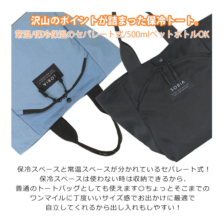 保冷バッグ トート レディース 保冷 保温 セパレート 大容量