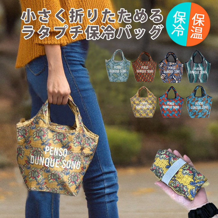 Yahoo! Yahoo!ショッピング(ヤフー ショッピング)エコバッグ 折りたたみ 小さめ ミニ ランチバッグ 保冷 ファスナー 大容量 コンビニ ブランド おしゃれ トート レディース メンズ マチ広 コンパクト 洗える 柄