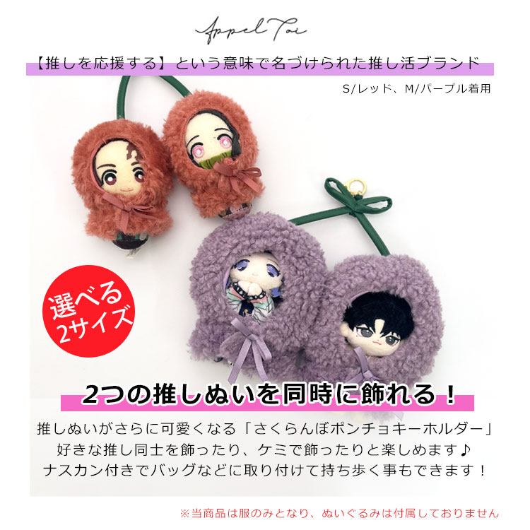 ぬい服 ポンチョ 15cm 10cm 11cm さくらんぼ ぬいポンチョ