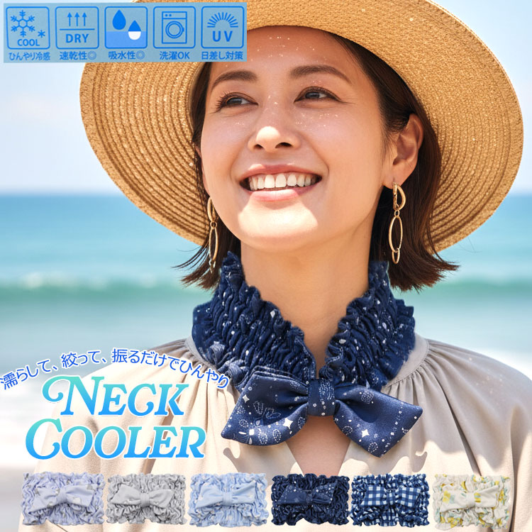 ネックカバー UVカット 夏 冷感 抗菌 首元 ネッククーラー ネック