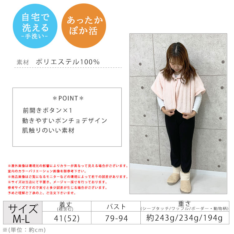 ルームウェア ポンチョ レディース 前開き ボタン かわいい ルームウェア ポンチョ レディース 前開き ボタン かわいい