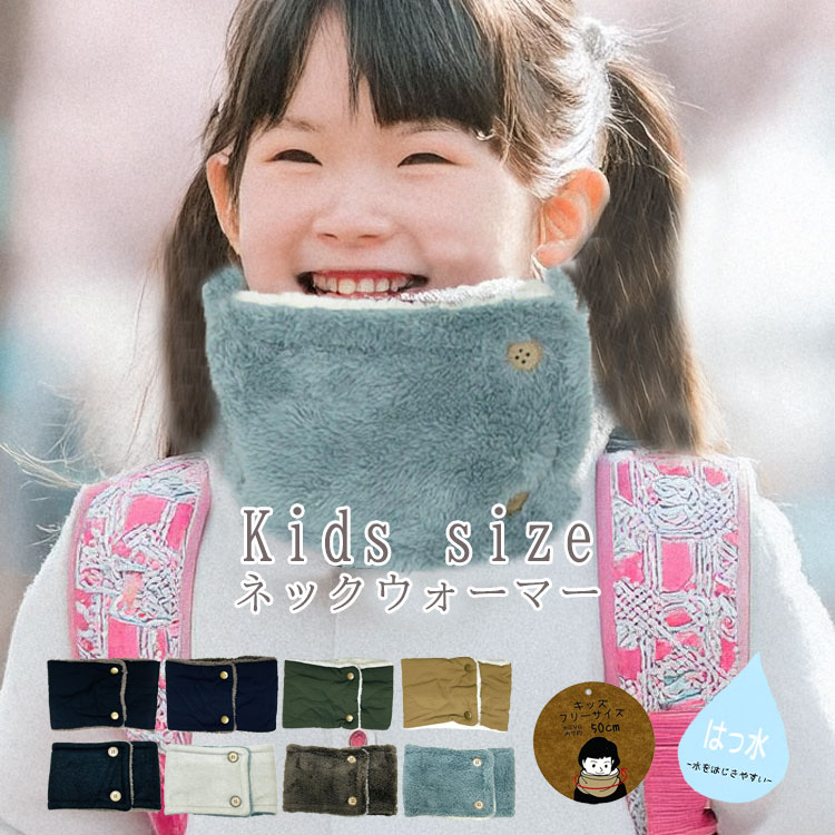 Yahoo! Yahoo!ショッピング(ヤフー ショッピング)ネックウォーマー キッズ マフラー ボタン 女の子 男の子 ふわふわ ボア キルト 首元 暖かい スヌード 防寒 撥水 シンプル おしゃれ ジュニア スキー 小学生 黒