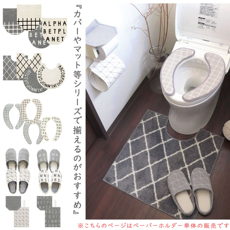 トイレットペーパーホルダーカバー 北欧 ホルダーカバー
