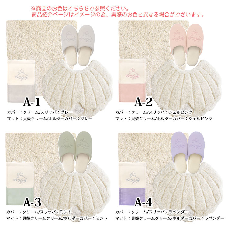 トイレマット セット 4点 洗える トイレマットセット フタカバー 兼用