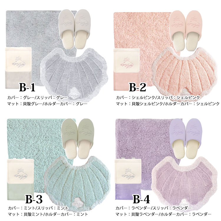 トイレマット セット 4点 洗える トイレマットセット フタカバー 兼用