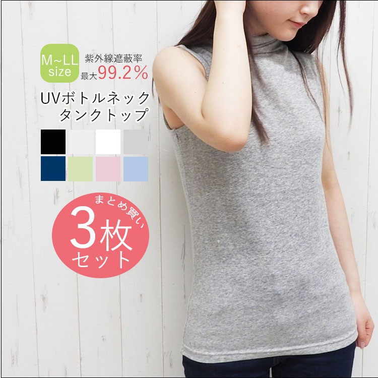 トップス タンクトップ レディース セット 3枚 まとめ買い ハイネック