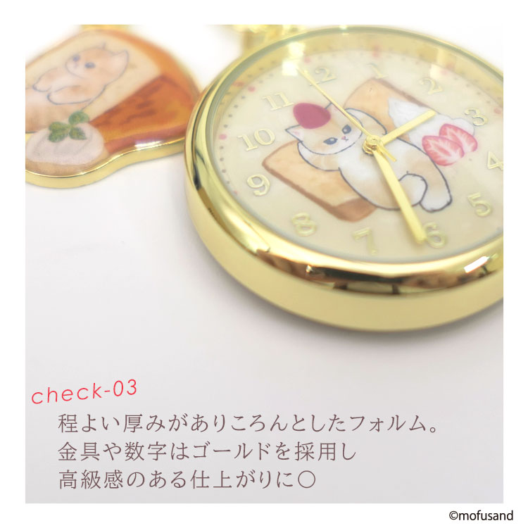 楽天市場】mofusand モフサンド 腕時計 懐中時計 キーチェーン
