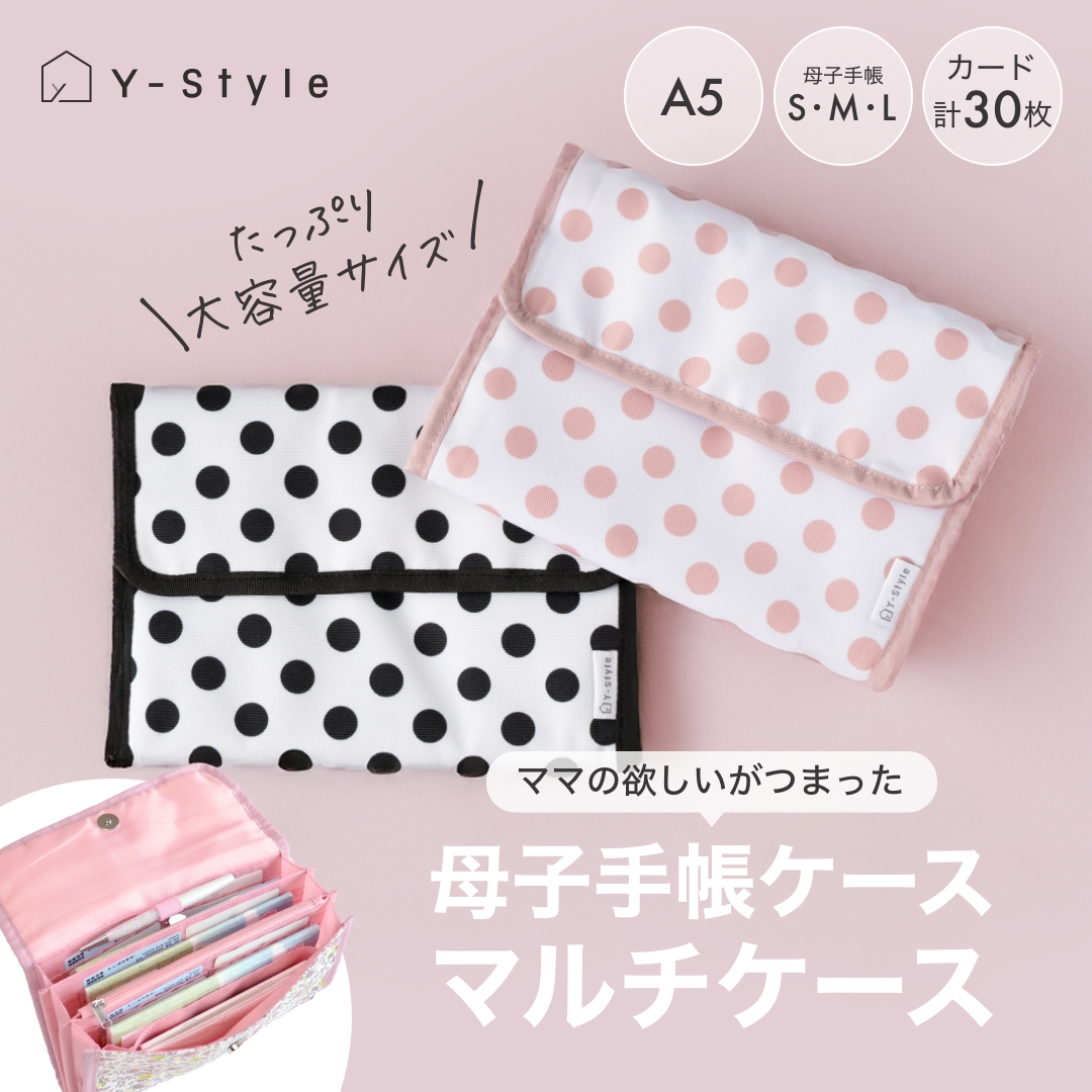 YーStyle ママの欲しいがつまった 母子手帳ケース マルチケース ドット
