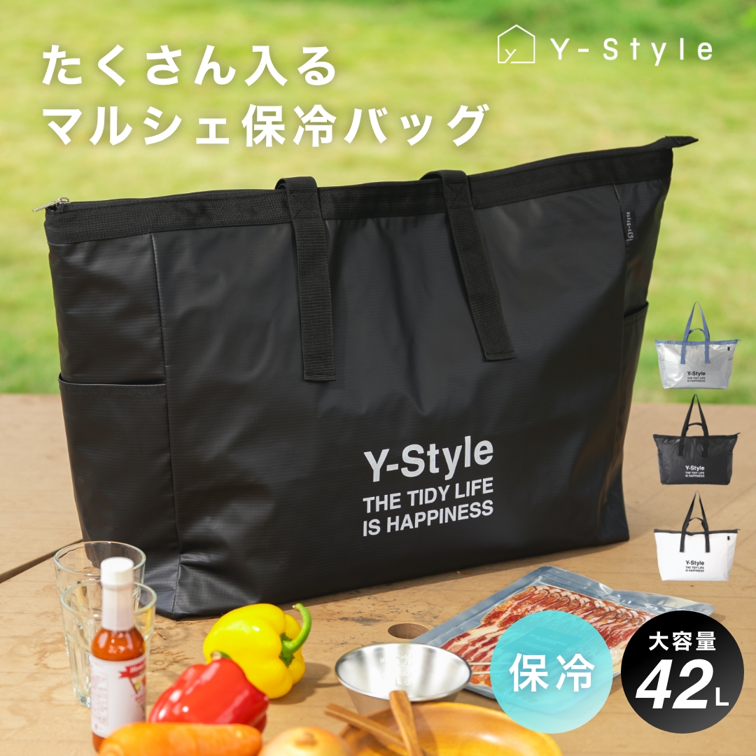 Y-Style たくさん入る マルシェ 保冷バッグ 買い物バッグ 42L 大容量