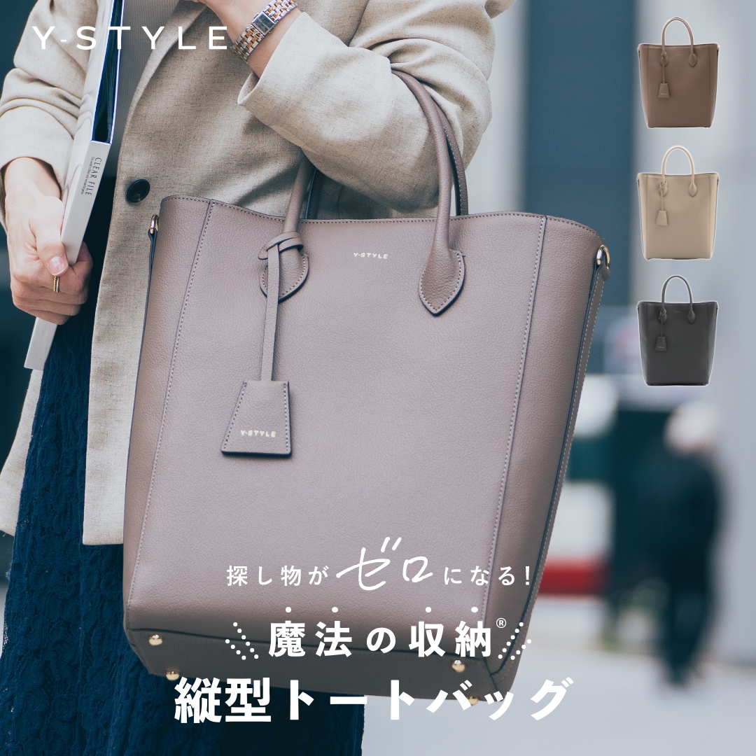 YーStyle Y-STYLE 魔法の収納 縦型 トートバッグ ショルダー
