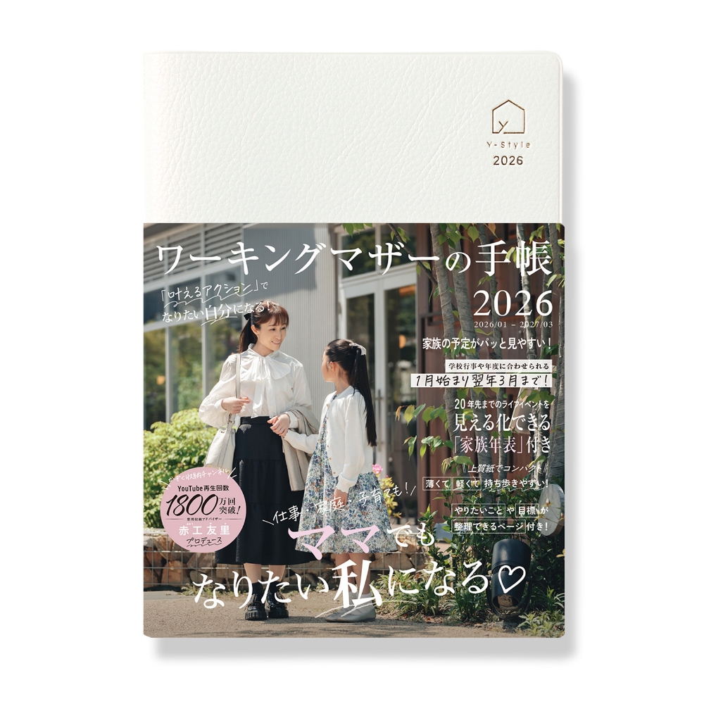 Y-Style ワーキングマザーの手帳 2026年 1月始まり 3月終わり B6 家族手帳 ファミリー手帳 ワーママ スケジュール帳 | YーStyle | 08