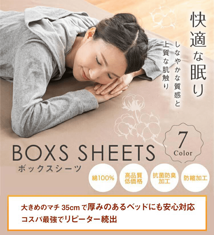 ボックスシーツ 160×200×35 クイーン 抗菌防臭 綿100％ 7色 ベッド 