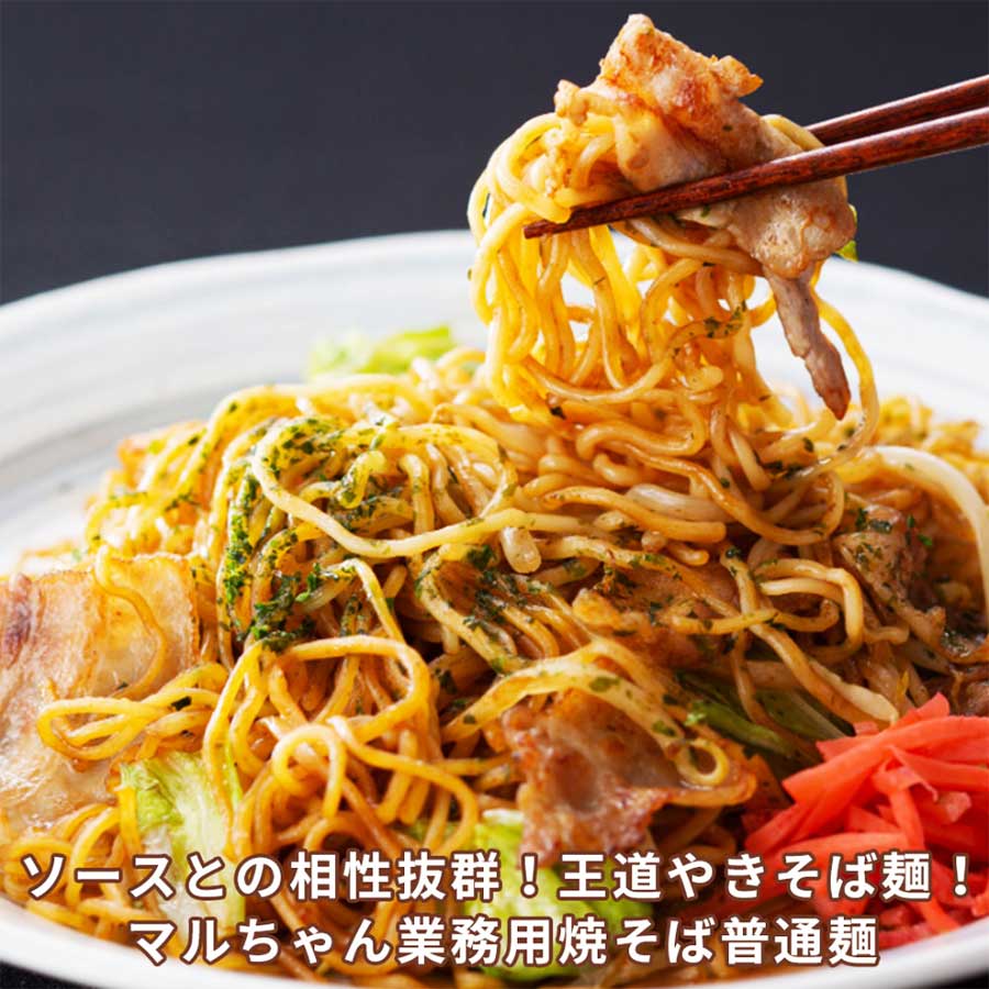 マルちゃん焼きそば チルド普通麺 1kg×12袋 送料無料 : カズサヤYahoo