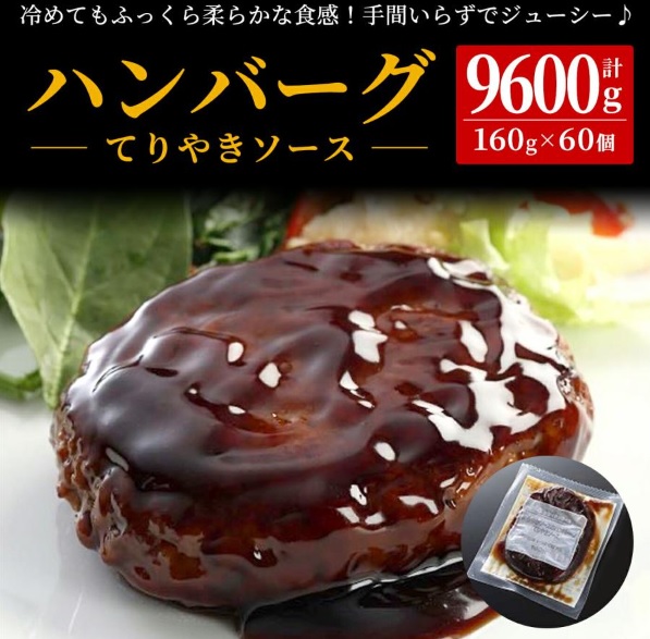 ハンバーグ 160g×60個 業務用 : カズサヤYahoo!店 - 通販 - Yahoo
