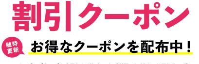 ミヤザワストアの「150円クーポン」のクーポン