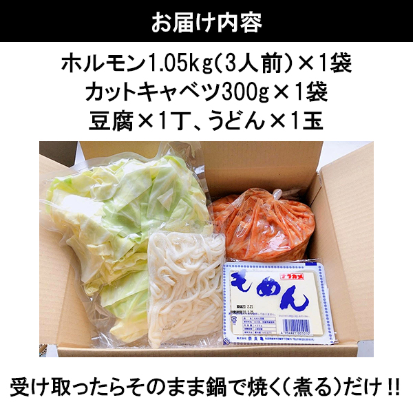 まるごと幸楽ホルモンセット 3人前 お歳暮 ハロウィン パーティー プレセント 忘年会 クリスマス ギフト 正月 冬 秋 豚モツ 煮込み  ご当地ホルモン :hrm0002:恋する鹿角WEB STORE - 通販 - Yahoo!ショッピング